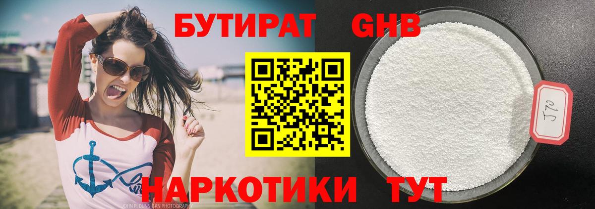 Бутират бутандиол  Вход с VPN  Кунгур 