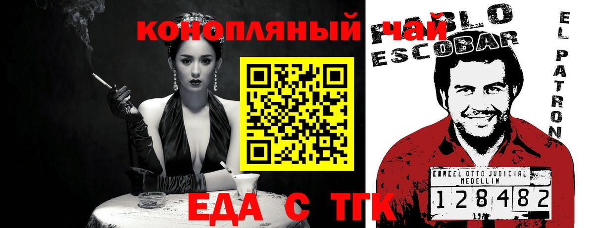 Еда ТГК марихуана Кунгур