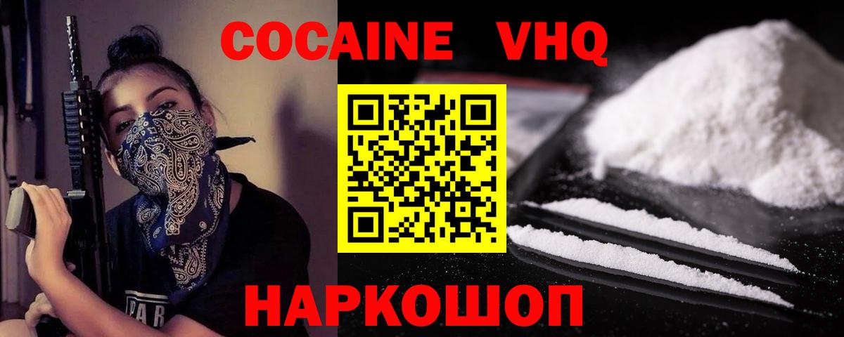 Кокаин VHQ  COCAIN Fish Scale  Кунгур  Вход с VPN 