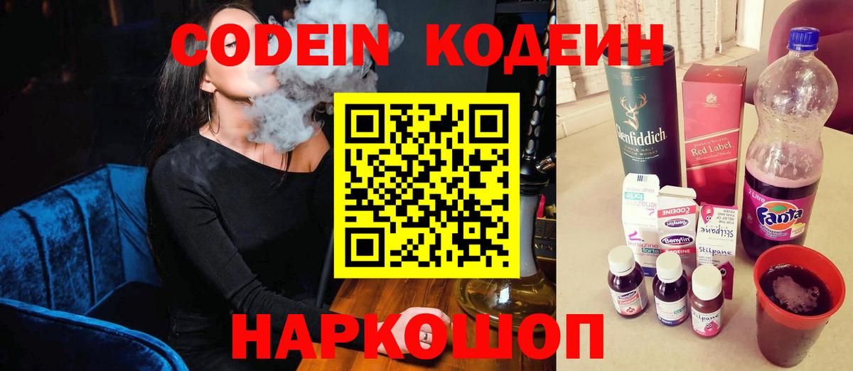 Кодеин напиток Lean (лин)  Codein напиток Lean (лин)  Кунгур  Вход с VPN 