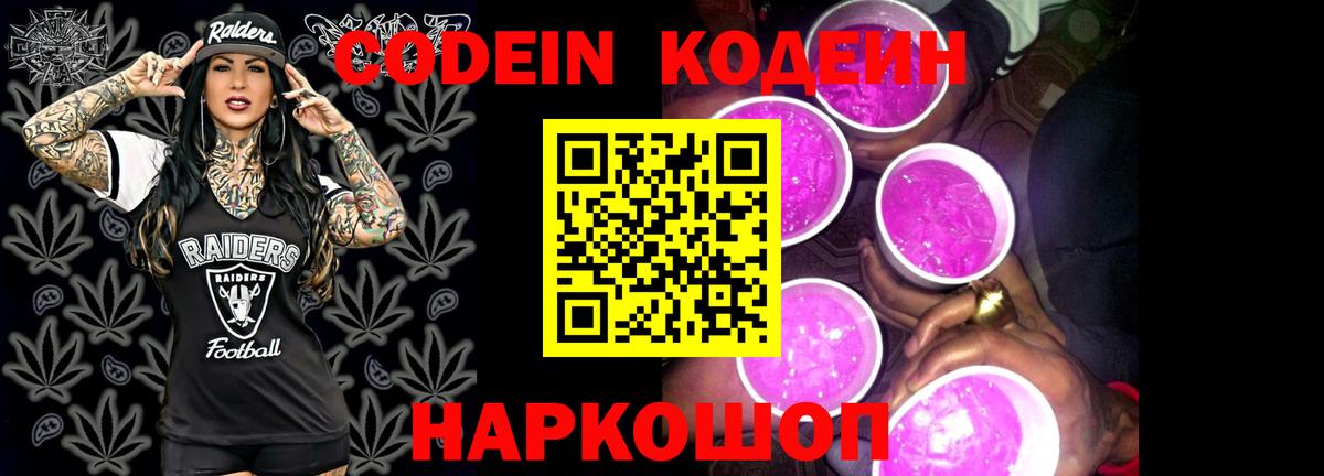 Кодеиновый сироп Lean Purple Drank Кунгур