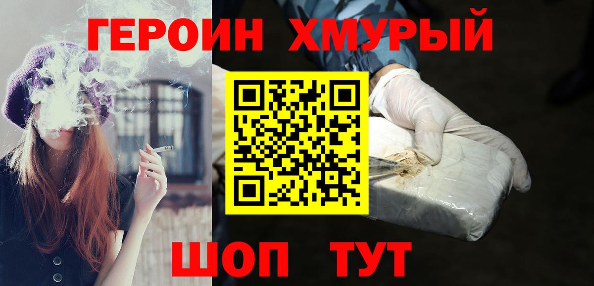 Героин гречка Кунгур