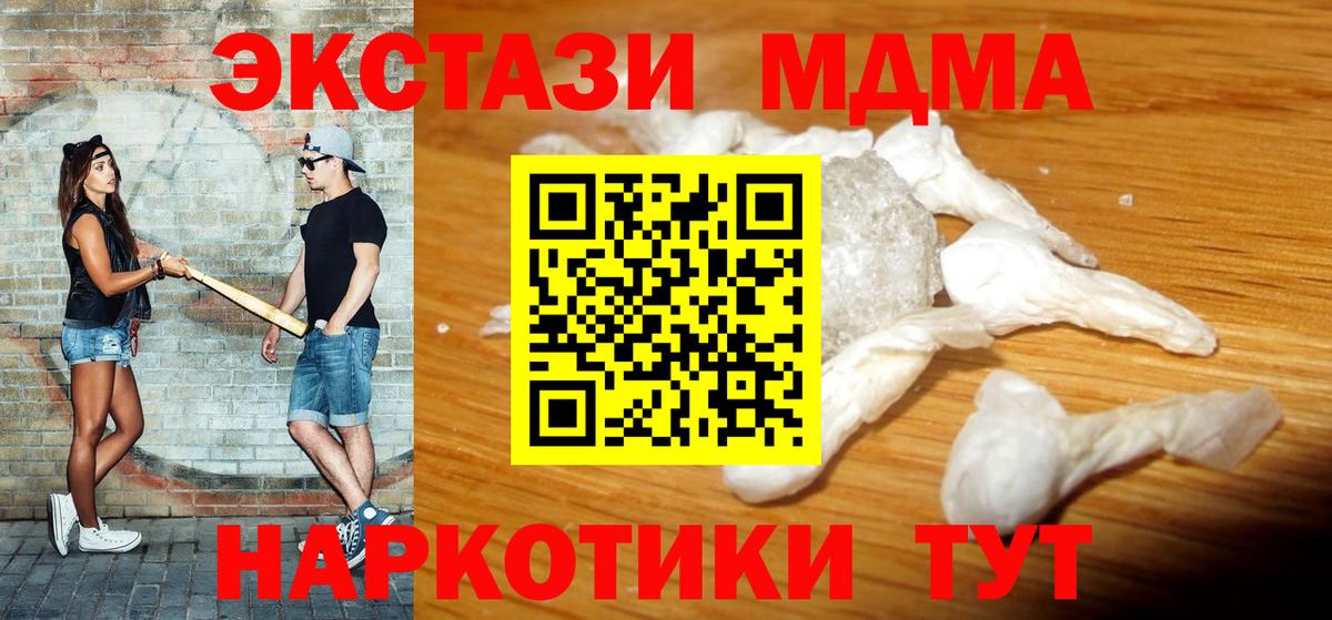 Кунгур  MDMA VHQ  Вход с VPN  MDMA Molly 
