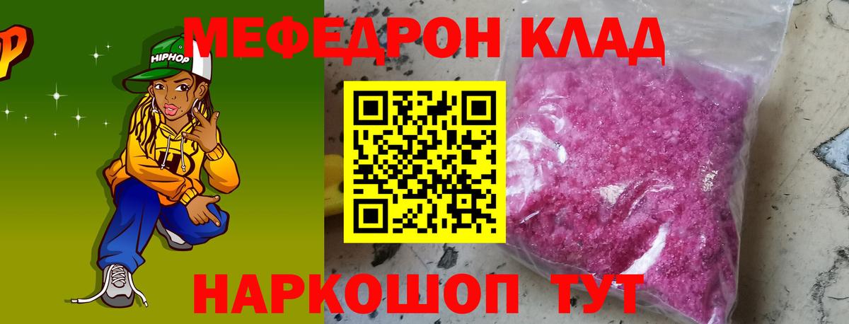 Мефедрон кристаллы Кунгур
