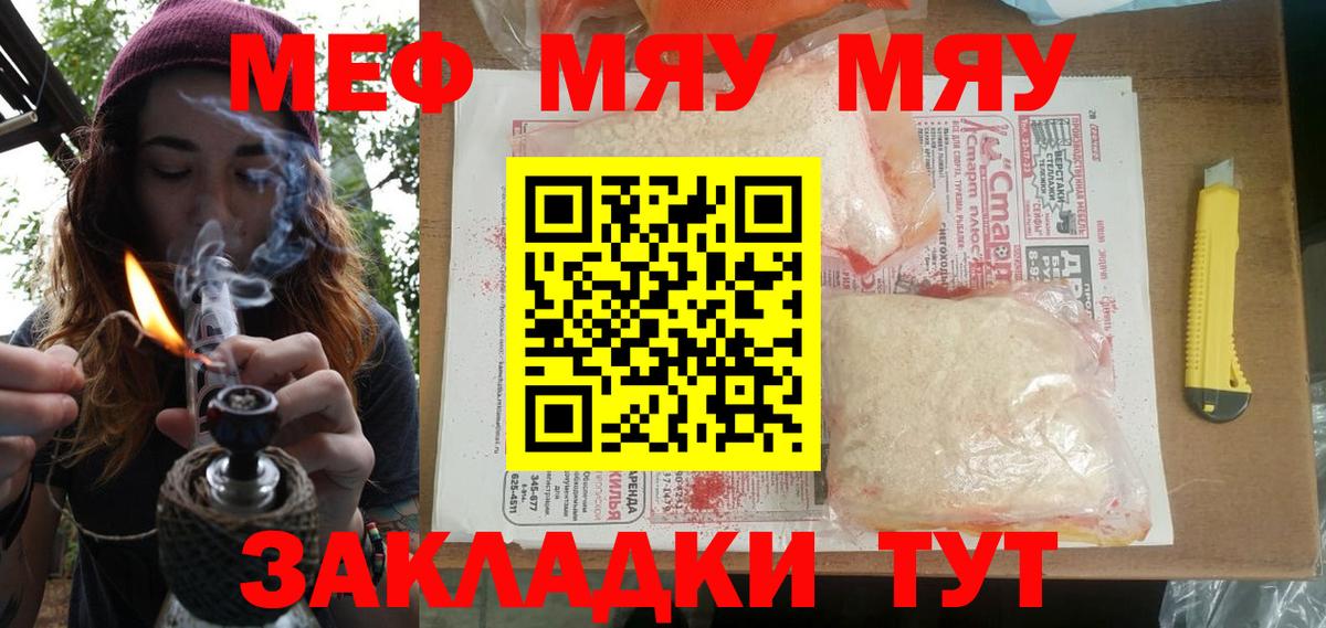 Кунгур  МЯУ-МЯУ mephedrone  МЯУ-МЯУ  МЯУ-МЯУ  Мефедрон mephedrone  Вход с VPN 