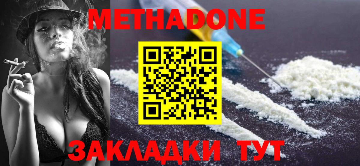 МЕТАДОН methadone  omg маркетплейс  Метадон кристалл  Кунгур  Вход с VPN 