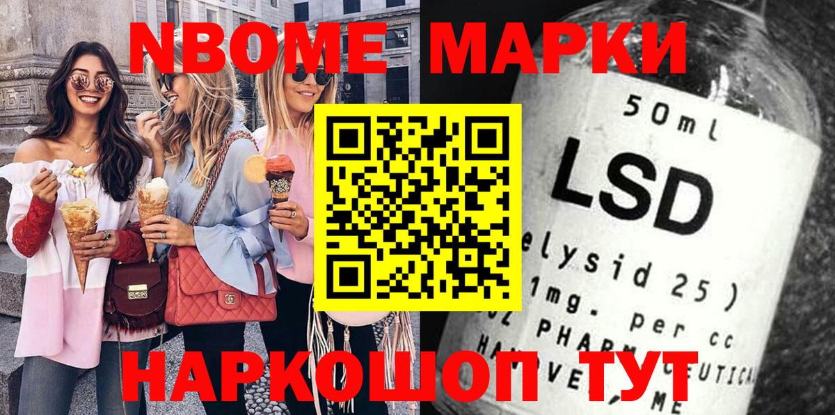 Марки 25I-NBOMe 1,8мг Кунгур
